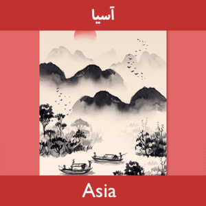 Asia
