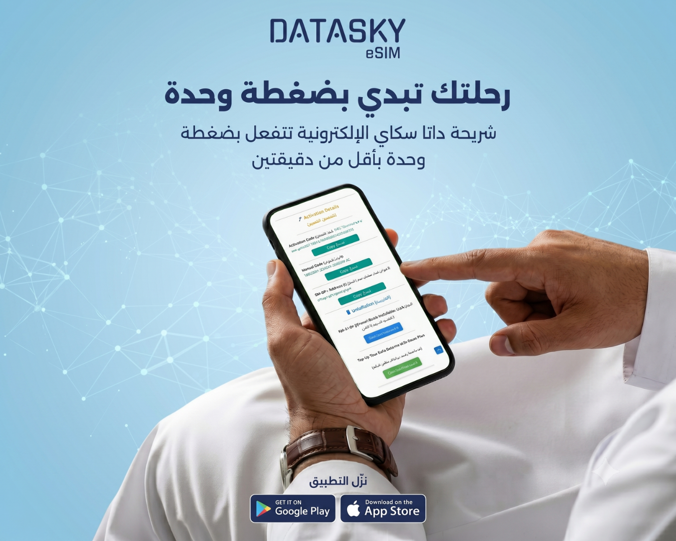 DataSKY Banner
